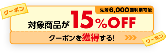 楽天市場 生活応援 クーポンweek 日用品15 Offクーポン