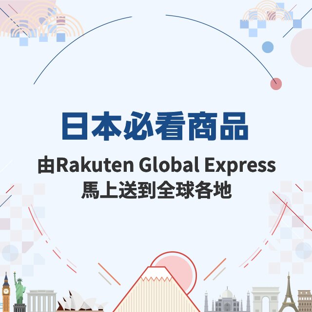 日本必看商品