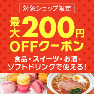 SS連動グルメクーポン