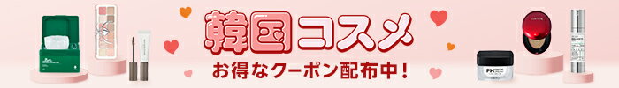 韓国コスメカタログ