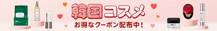 韓国コスメカタログ
