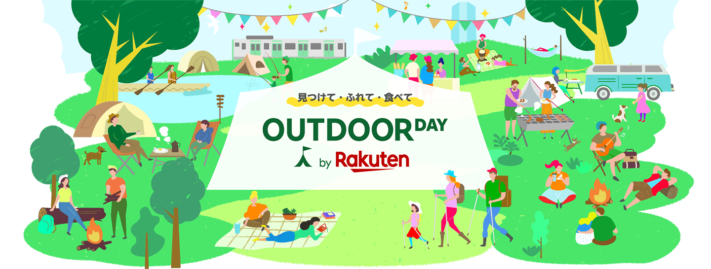 見つけて・ふれて・食べて OUTDOOR DAY by Rakuten