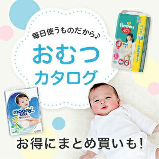 おむつカタログ
