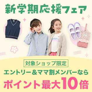 キッズファッション | キッズ服＆学用品特集