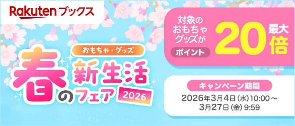 春の新生活フェア