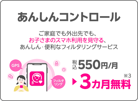 最強家族割 月880円～