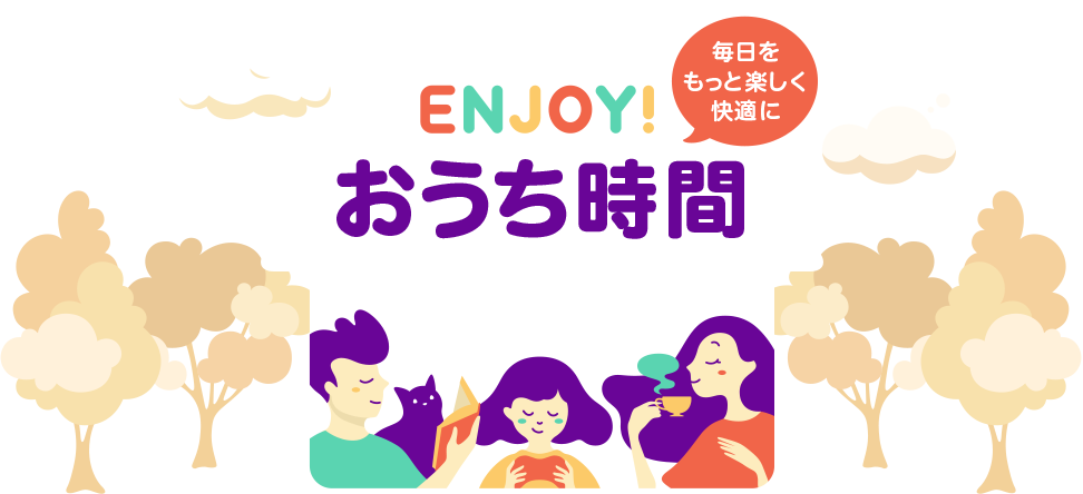 楽天市場 Enjoy おうち時間