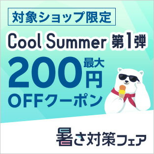 Cool Summer第1弾