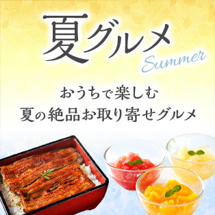 夏グルメ特集