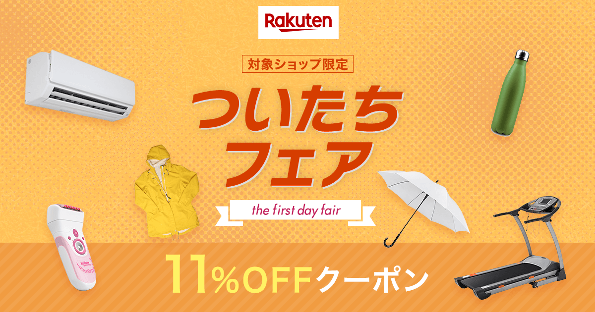 楽天市場 対象ショップ限定 11 Offクーポン