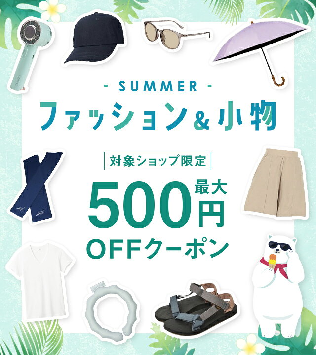 楽天市場】暑さ対策フェア｜夏ファッション＆小物に使える最大