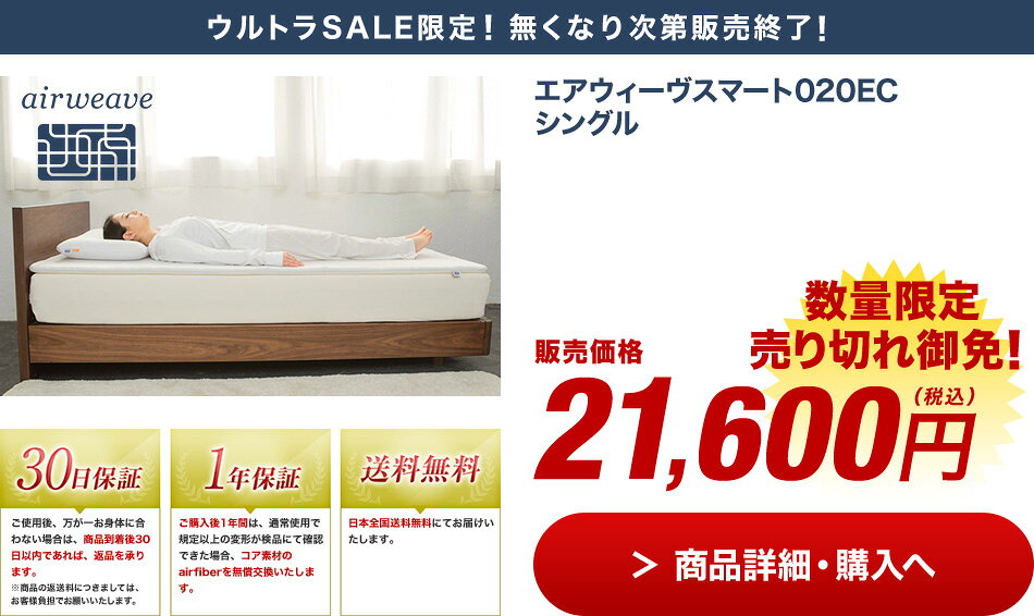 楽天市場 ウルトラsale あのエアウィーヴが衝撃価格で限定販売