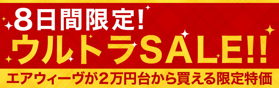 楽天市場 ウルトラsale あのエアウィーヴが衝撃価格で限定販売