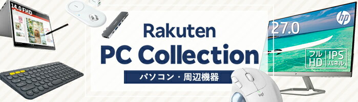 Rakuten PC Collection