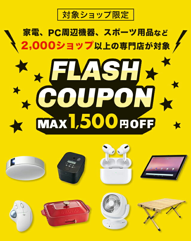 楽天市場】FLASH COUPON