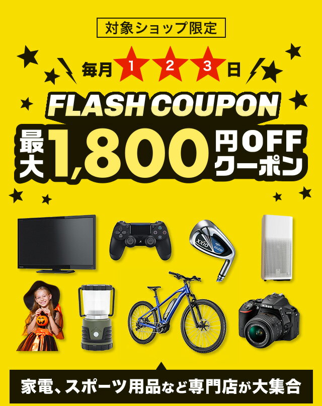 楽天市場】FLASH COUPON