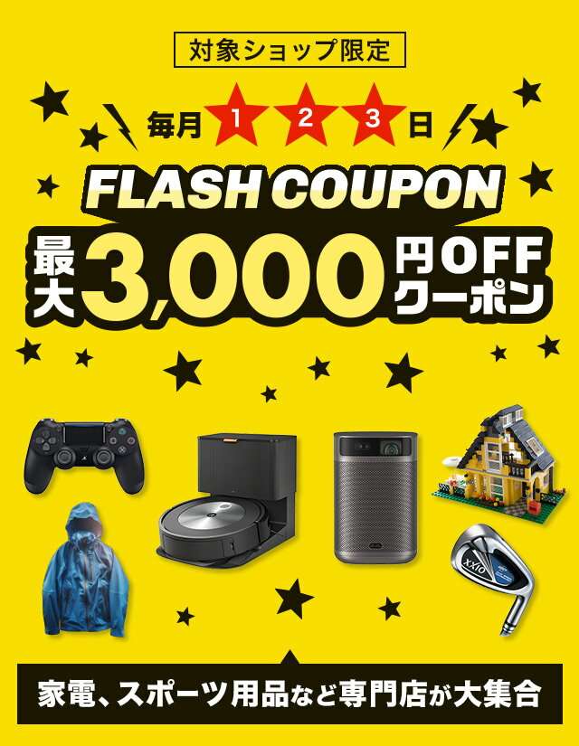 楽天市場】FLASH COUPON