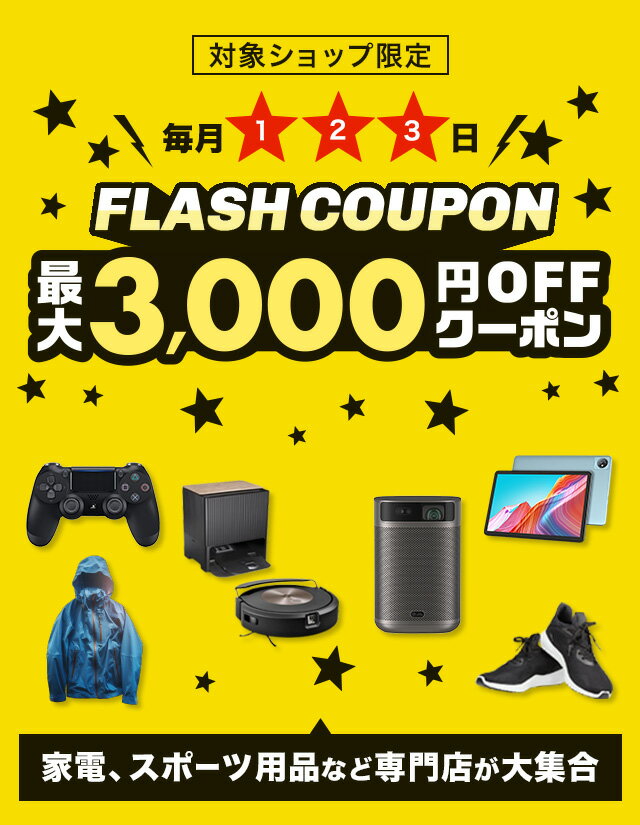 楽天市場】FLASH COUPON