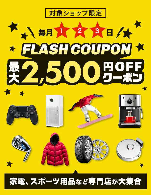 楽天市場】FLASH COUPON