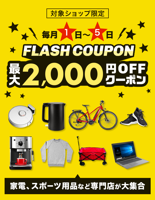 楽天市場】FLASH COUPON