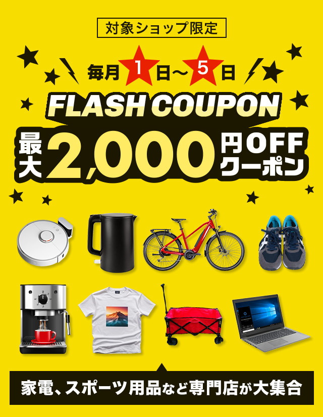 楽天市場】FLASH COUPON