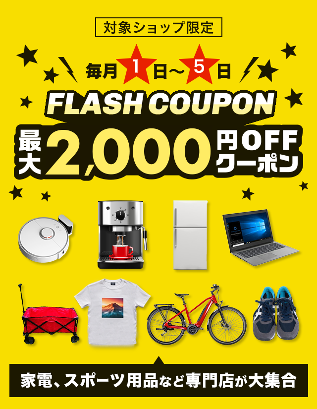 楽天市場】FLASH COUPON