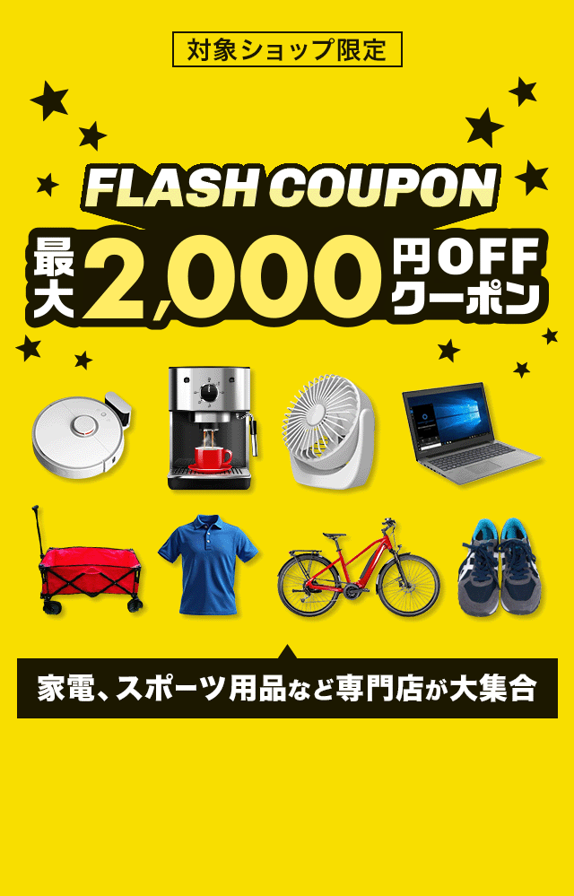 楽天市場】FLASH COUPON