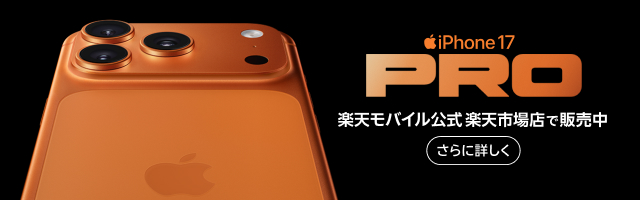 iPhone 17 PRO 楽天モバイル公式 楽天市場店で販売中