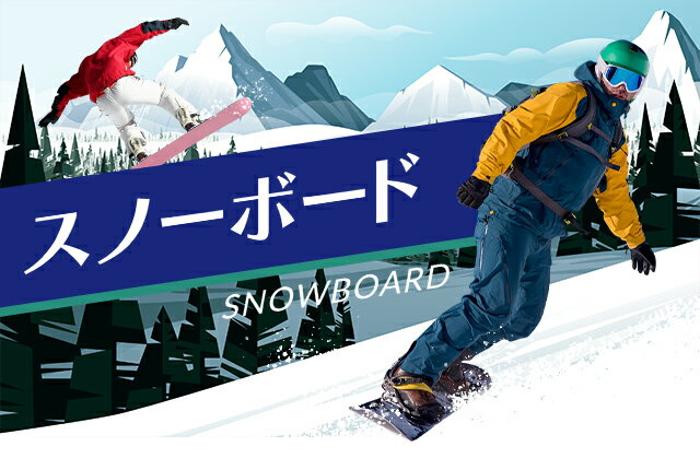 楽天市場】スノーボード&スキー特集｜スノーボード