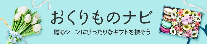 楽天市場 内祝いとお返しの違いとは おすすめギフトもご紹介 おくりものナビ