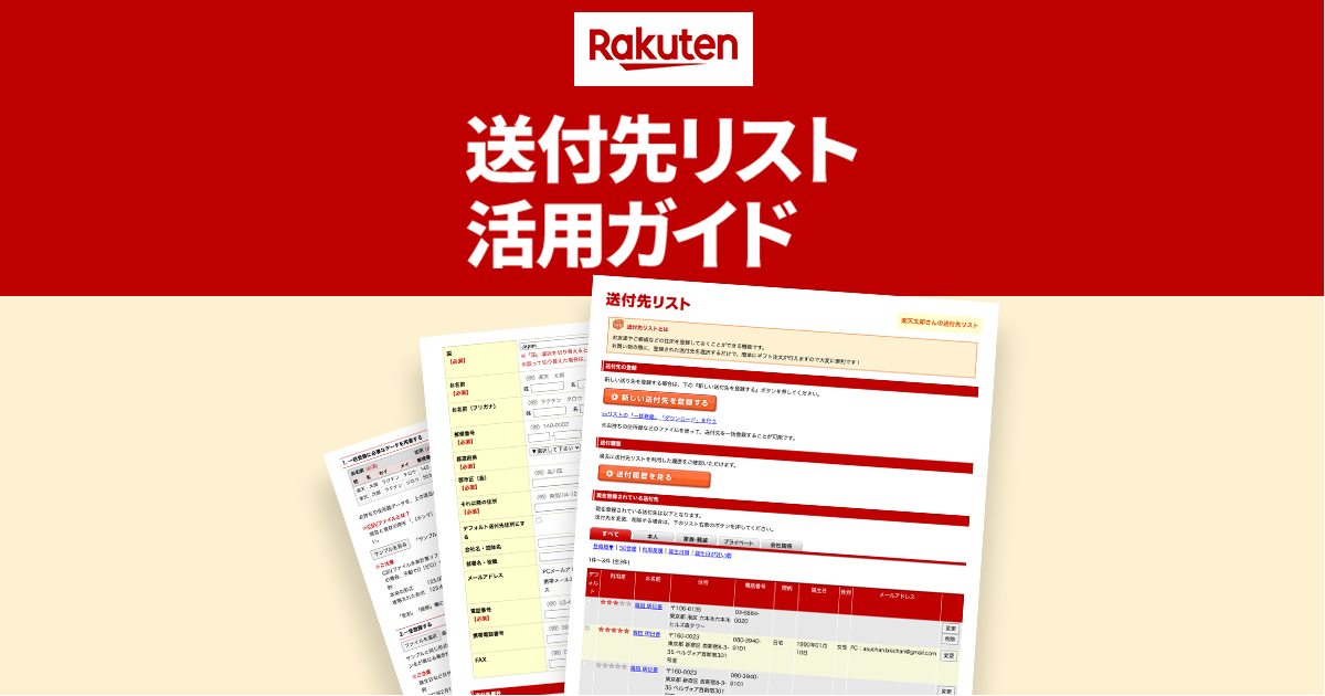 楽天市場 送付先リスト おくりものナビ