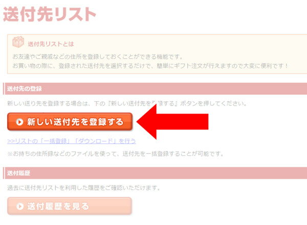 楽天市場 送付先リスト おくりものナビ