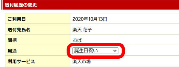 楽天市場 送付先リスト おくりものナビ