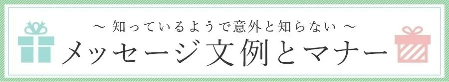 楽天市場 本当にもらって嬉しい誕生日プレゼント特集22春 メッセージ文例とマナー編