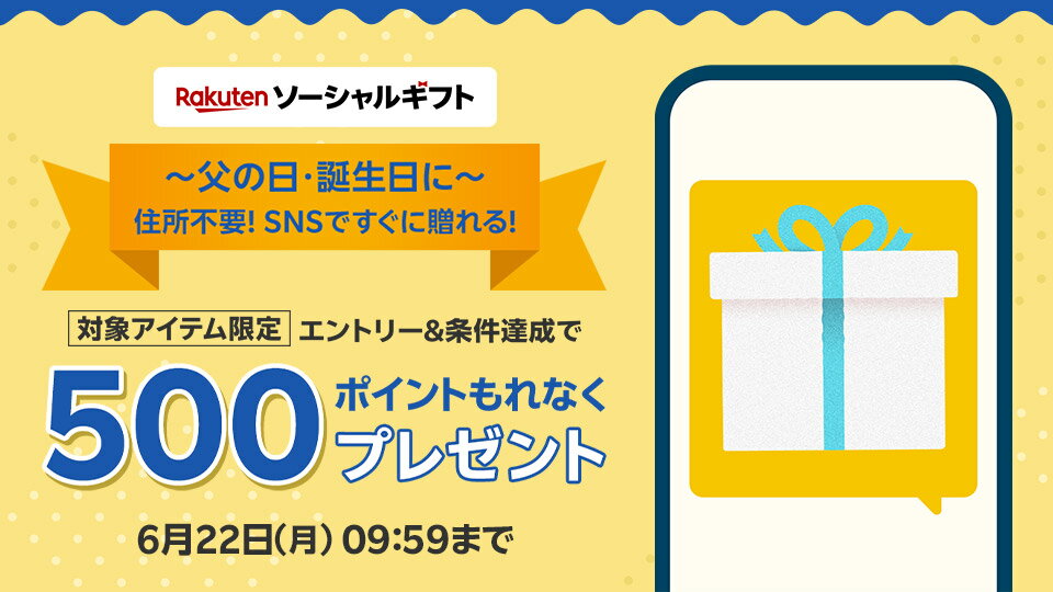 楽天市場】楽天ソーシャルギフト｜いますぐ贈れるいいギフト。