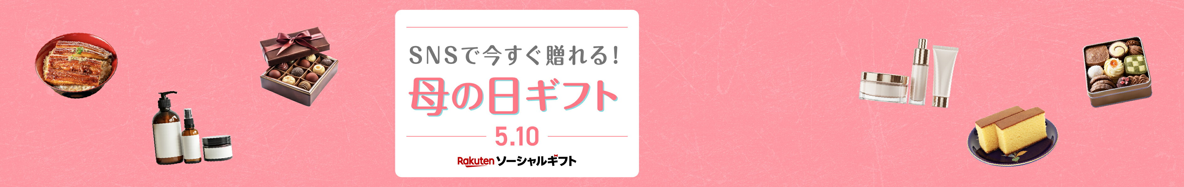 SNSで今すぐ贈れる！母の日ギフト