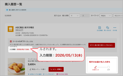 入力状況のご確認