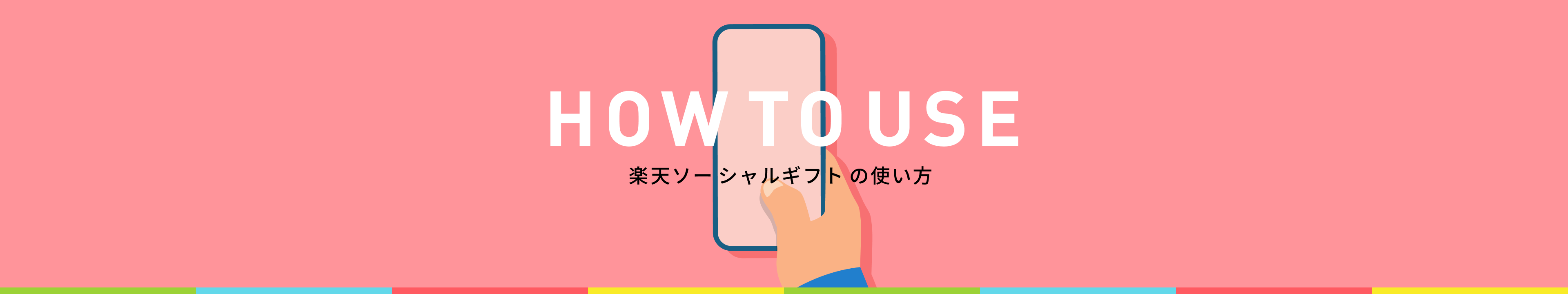 ご利用ガイド