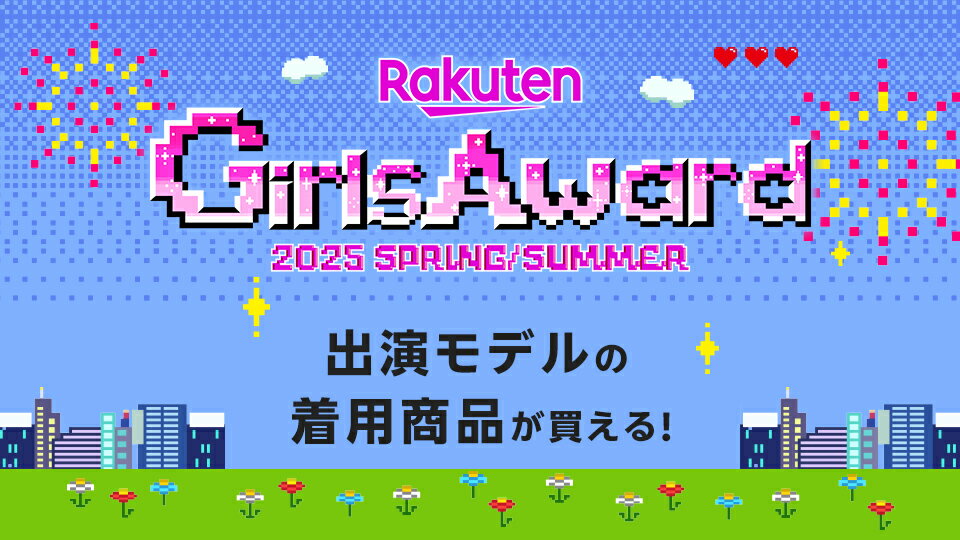 GirlsAward 2025 SPRING/SUMMER