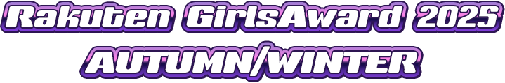 Rakuten GirlsAward 2025 AUTUMN/WINTER