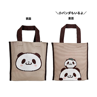 お買いものパンダ スクエアニットバッグ（ブラウン）