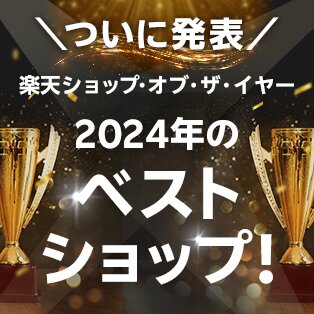 楽天ショップ・オブ・ザ・イヤー2024 ジャンル賞 車・スポーツ部門