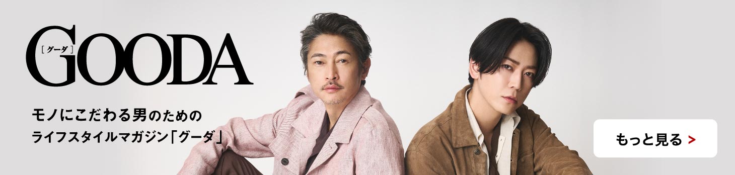 GOODA 最新号を読む