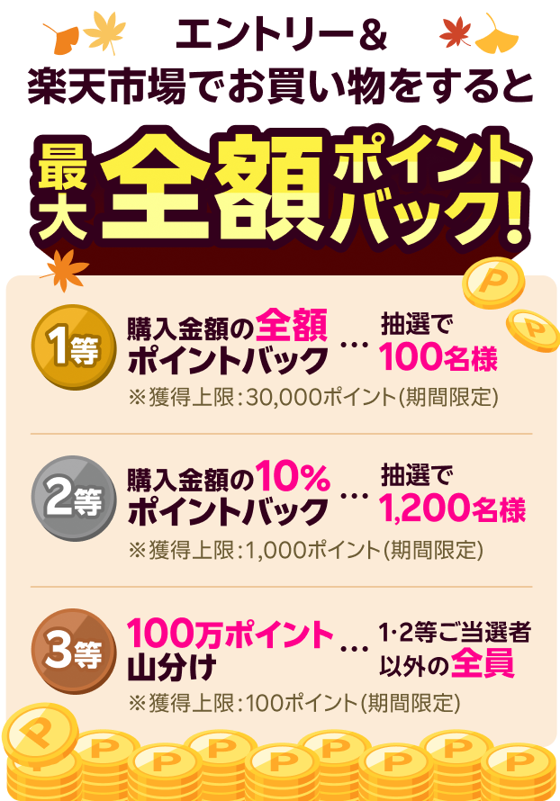 金大一回生セット　「ぽー４月まで値下げします」 楽天モバイル最強感謝祭｜抽選で1等最大全額ポイントバック！