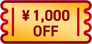 1,000円OFF