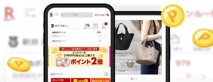 楽天】初めてサービスを使うごとに1,000ポイントGET！｜ スタート1000