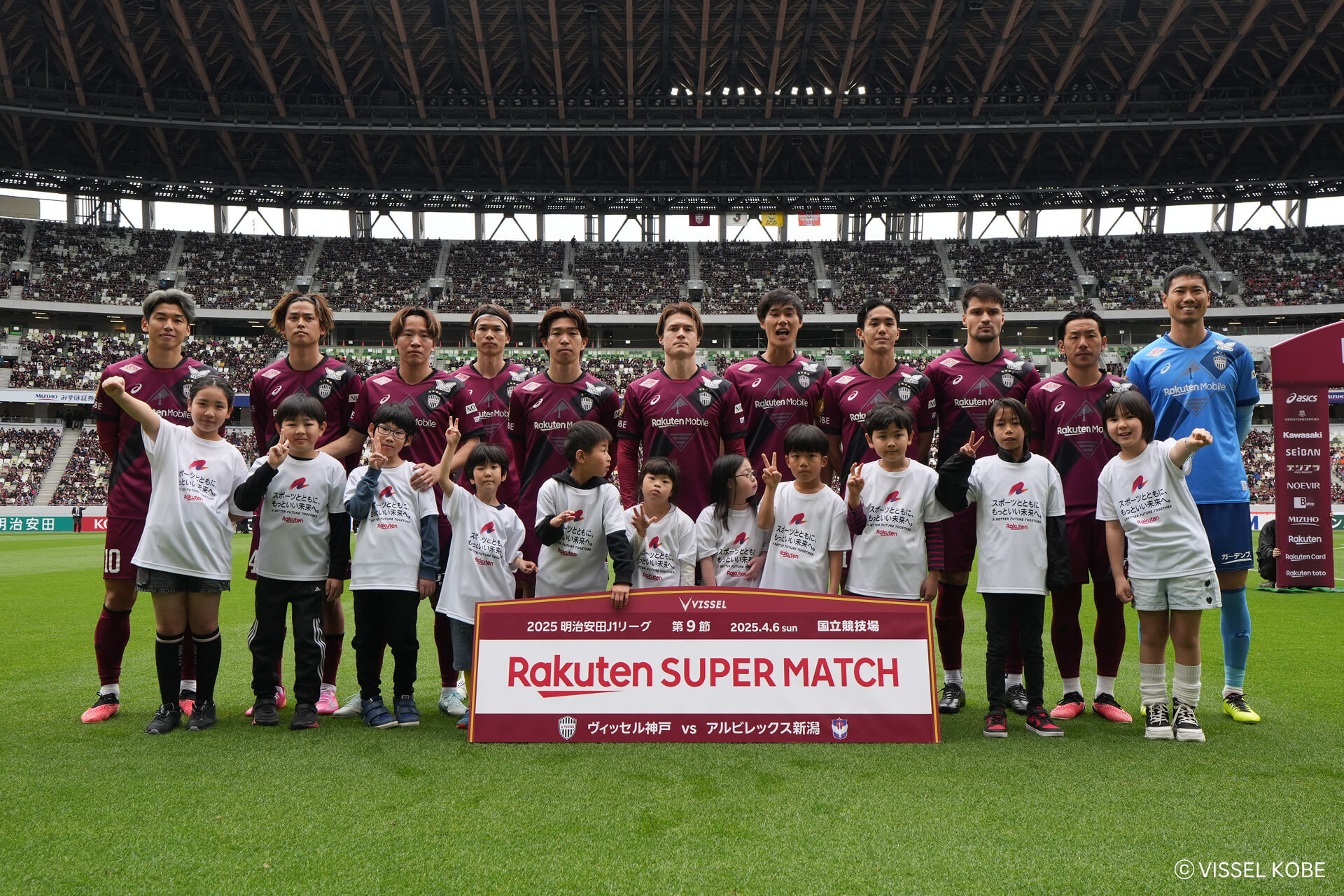 楽天｜ヴィッセル神戸明治安田J1リーグ応援ありがとうキャンペーン