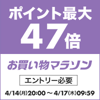 ポイントアップ お買い物マラソン。エントリー必要