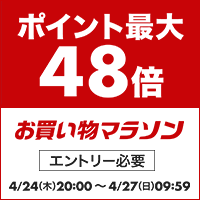 ポイントアップ お買い物マラソン。エントリー必要