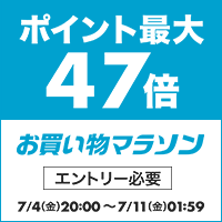 ポイントアップ お買い物マラソン。エントリー必要